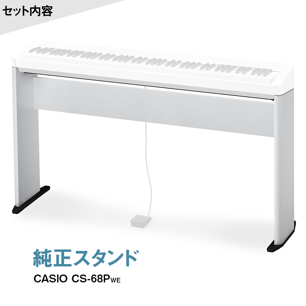 CASIO PX-S1100 WE ホワイト 電子ピアノ 88鍵盤 ヘッドホン・専用 