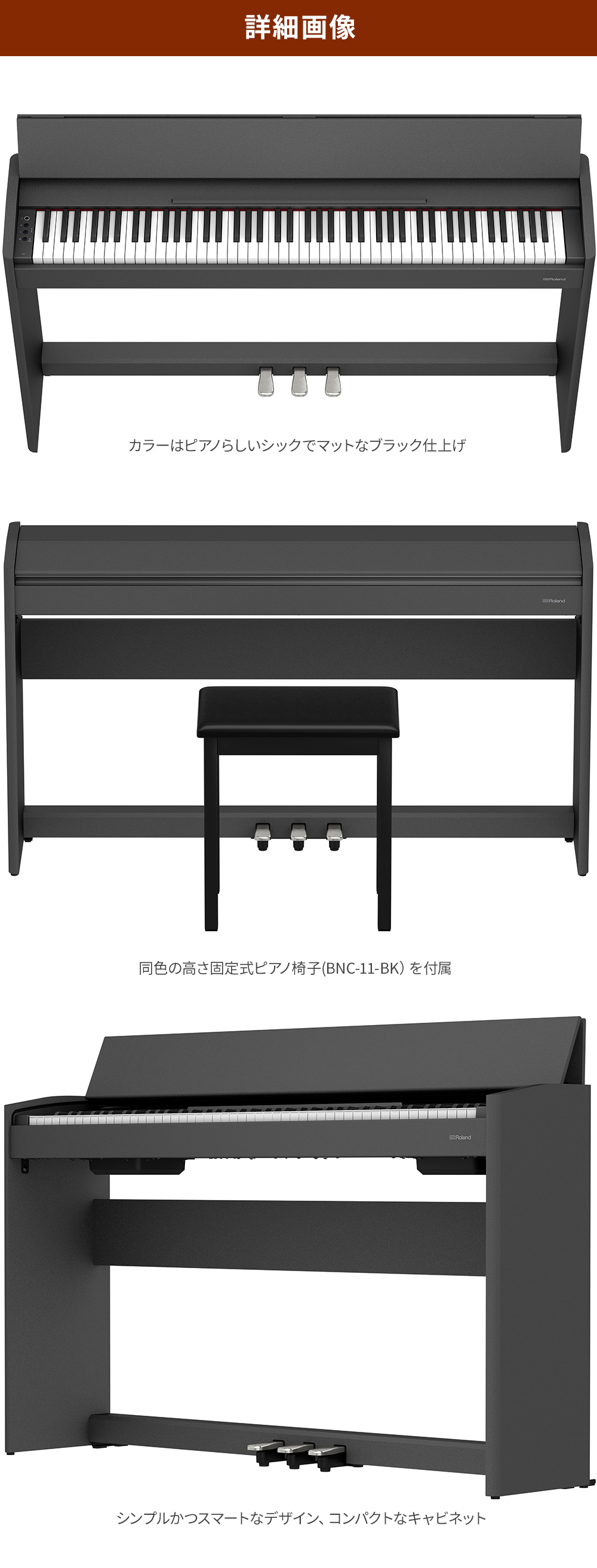 Roland F107 BK ブラック 電子ピアノ 88鍵盤 ローランド 【配送設置無料・代引不可】