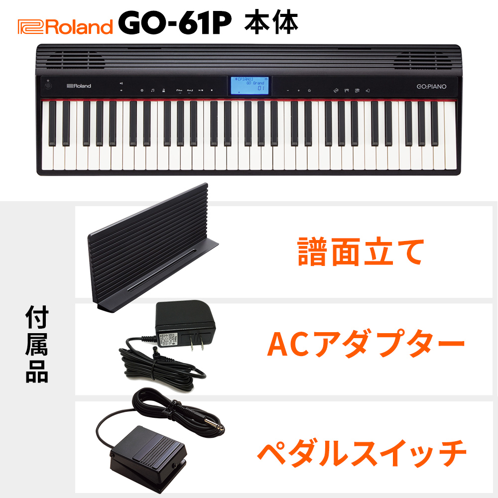 キーボード 電子ピアノ Roland GO-61P 61鍵盤 純正ケースセット