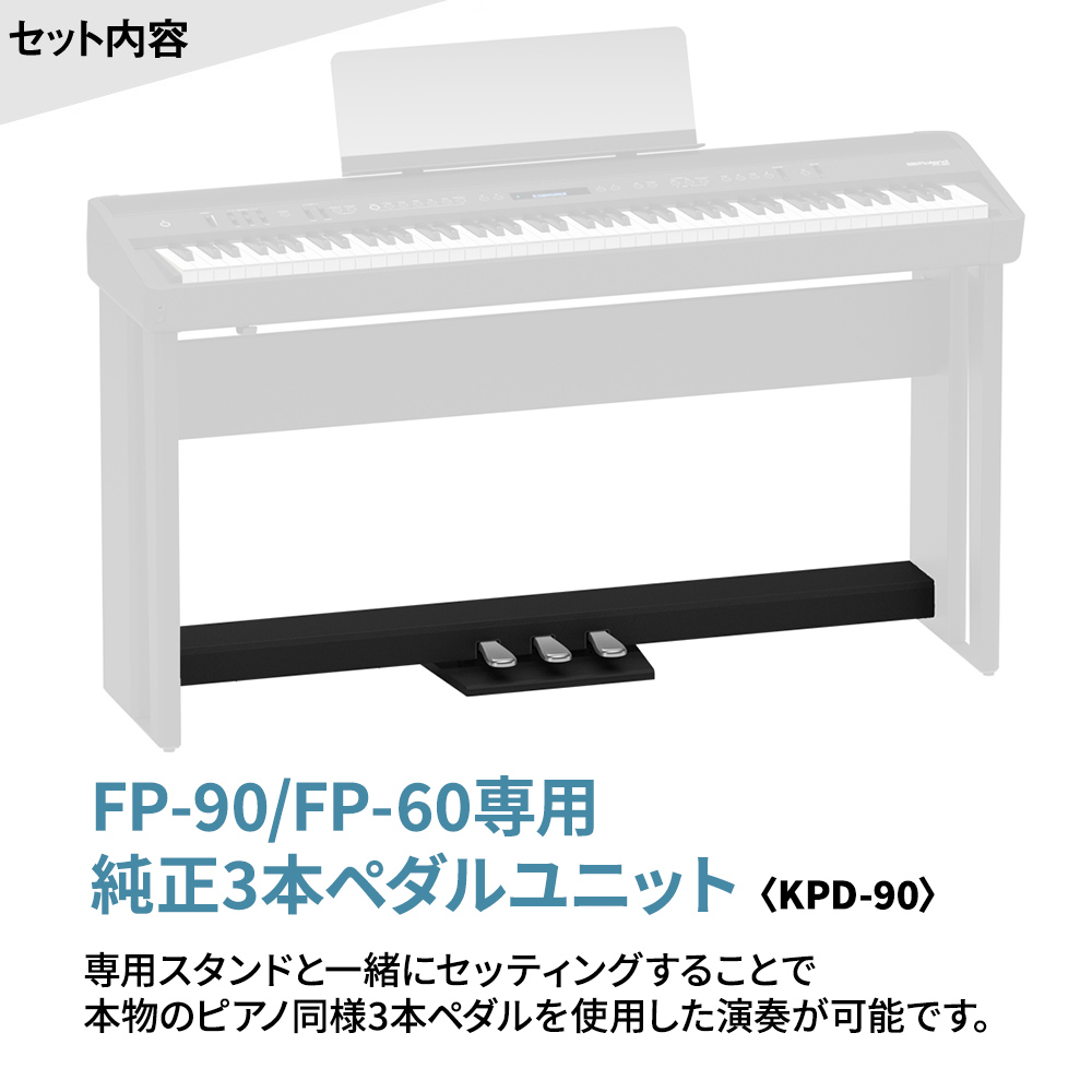 Roland FP-90X BK 電子ピアノ 88鍵盤 専用スタンド・高低自在イス ...