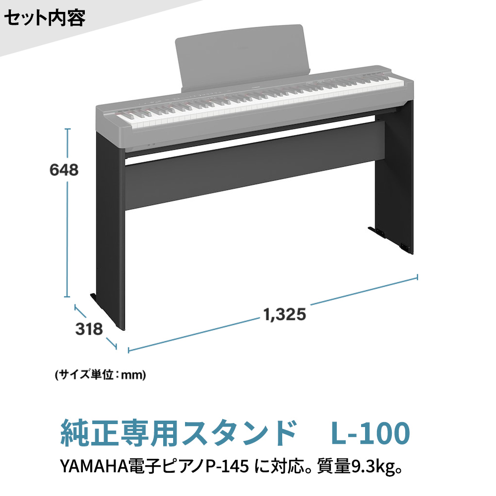 YAMAHA P-145B ブラック 電子ピアノ 88鍵盤 専用スタンドセット ヤマハ