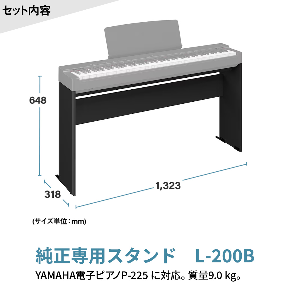 YAMAHA P-225B ブラック 電子ピアノ 88鍵盤 専用スタンドセット 【 ヤマハ Pシリーズ  】【WEBSHOP限定】【2023/07/27発売予定】 島村楽器オンラインストア