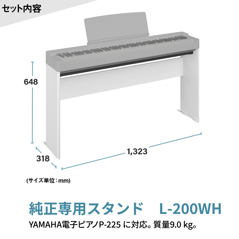 YAMAHA P-225 WH ホワイト 電子ピアノ 88鍵盤 専用スタンドセット ヤマハ Ｐシリーズ【WEBSHOP限定】 |  島村楽器オンラインストア