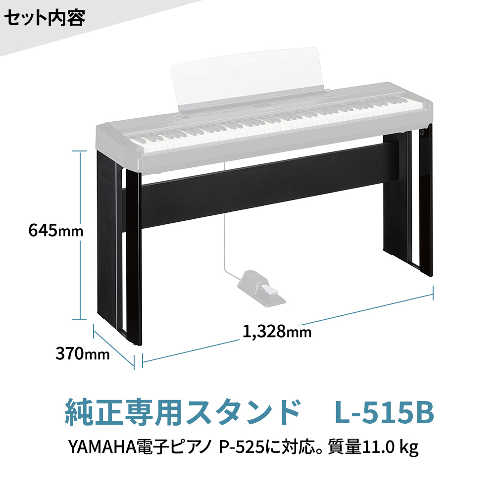 YAMAHA P-525B ブラック 電子ピアノ 88鍵盤 専用スタンド・高低自在 