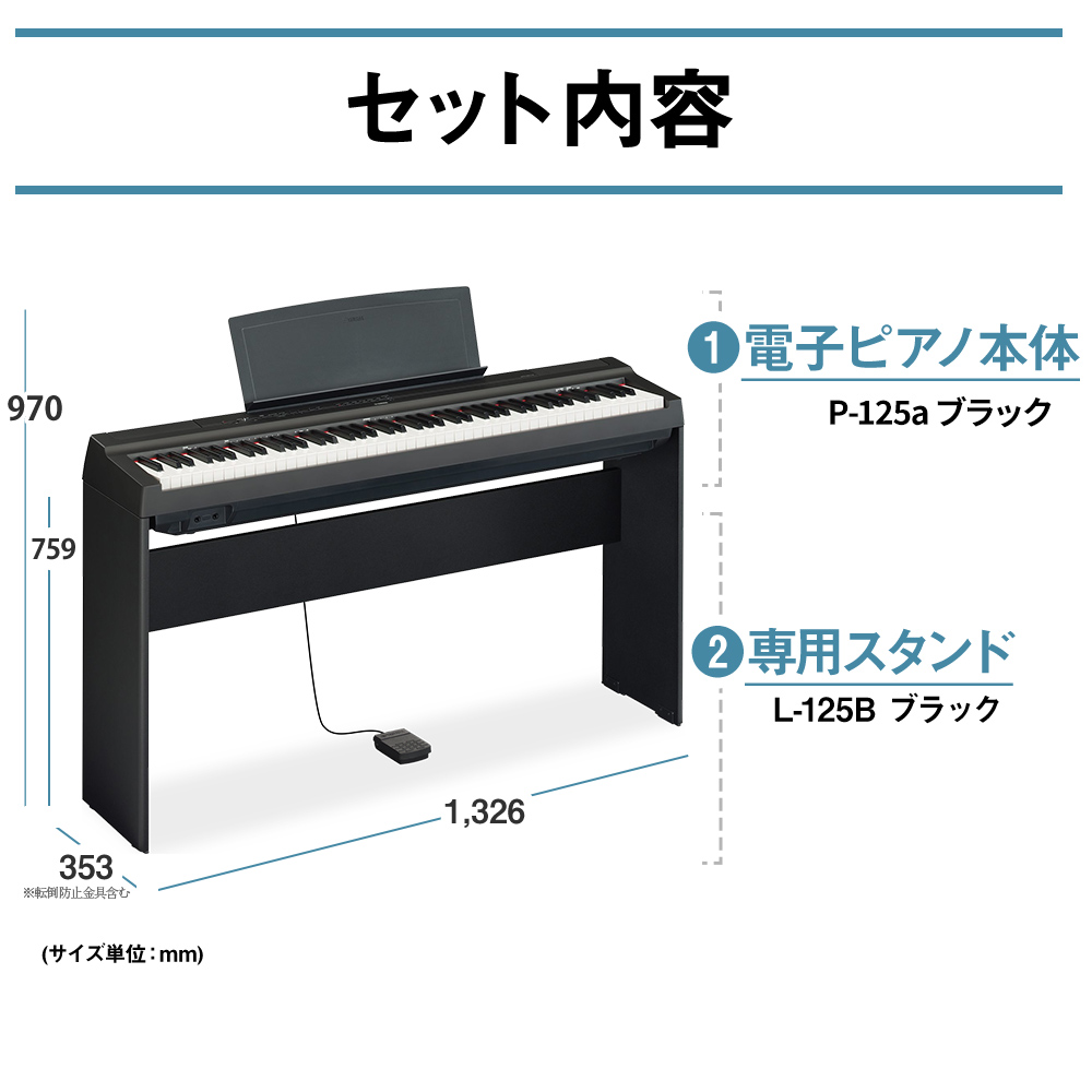 特別セーフ YAMAHA ヤマハ P-125aB 電子ピアノ ブラック P125aB