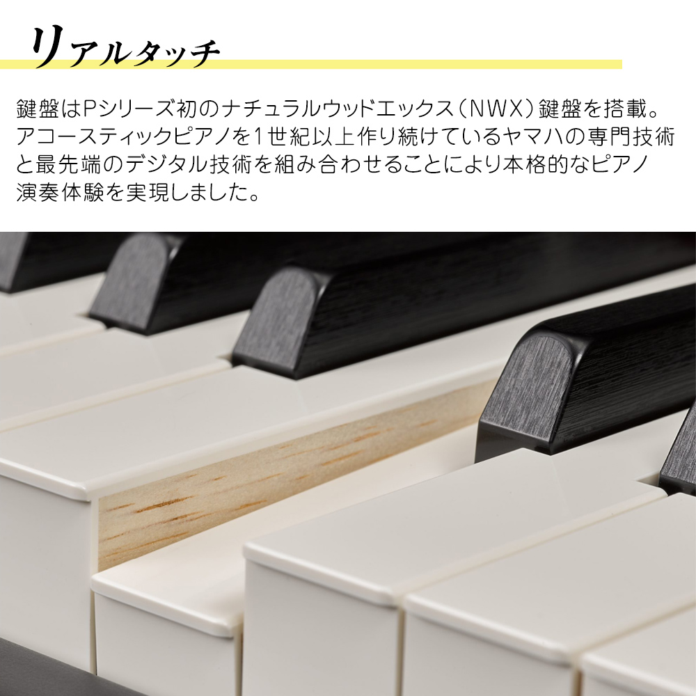 YAMAHA P-515 WH 専用スタンド・3本ペダル・高低自在イス・ヘッドホンセット 電子ピアノ 88鍵盤(木製) ヤマハ P515WH  島村楽器オンラインストア