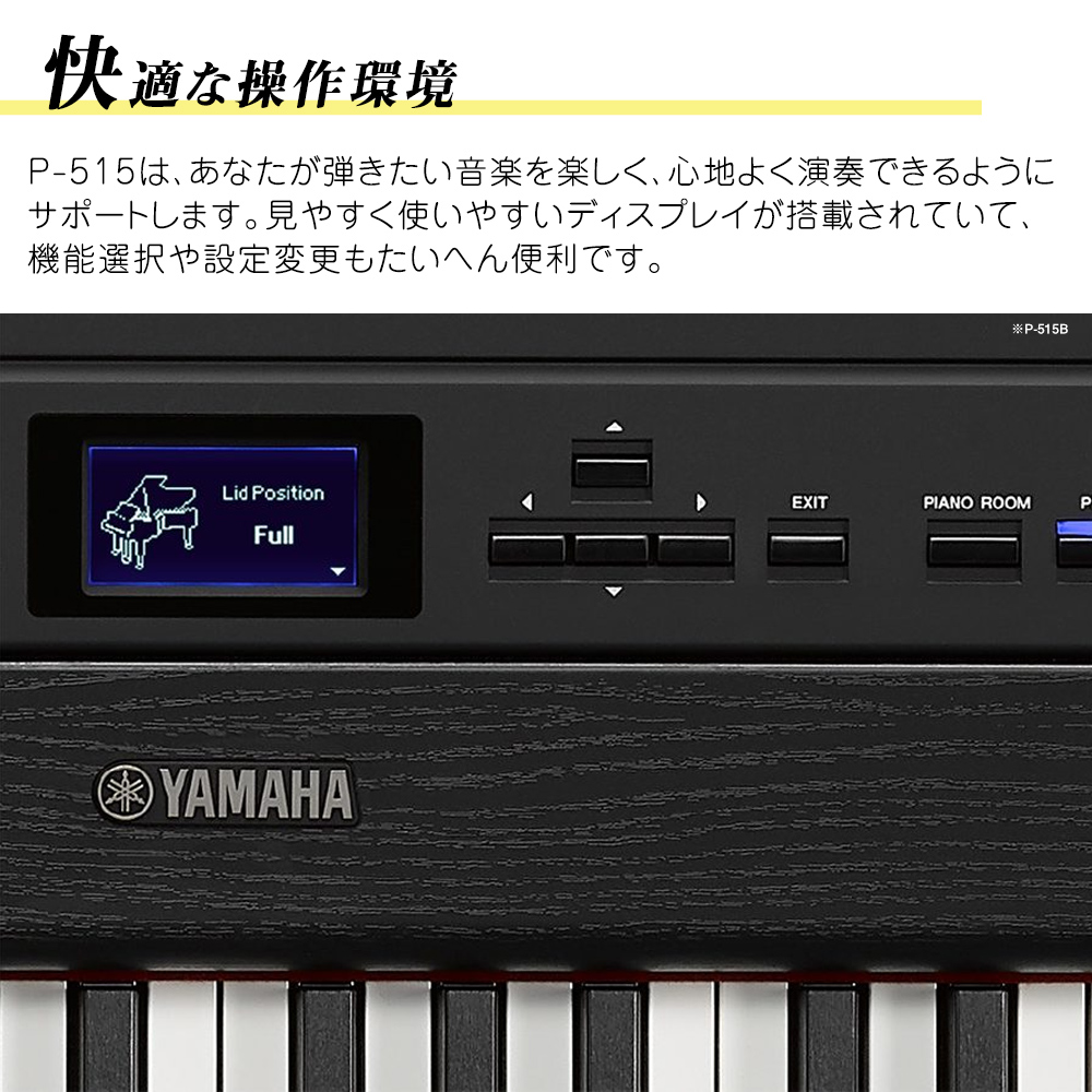 最終在庫】 YAMAHA P-515 WH 専用スタンドセット 電子ピアノ 88鍵盤 