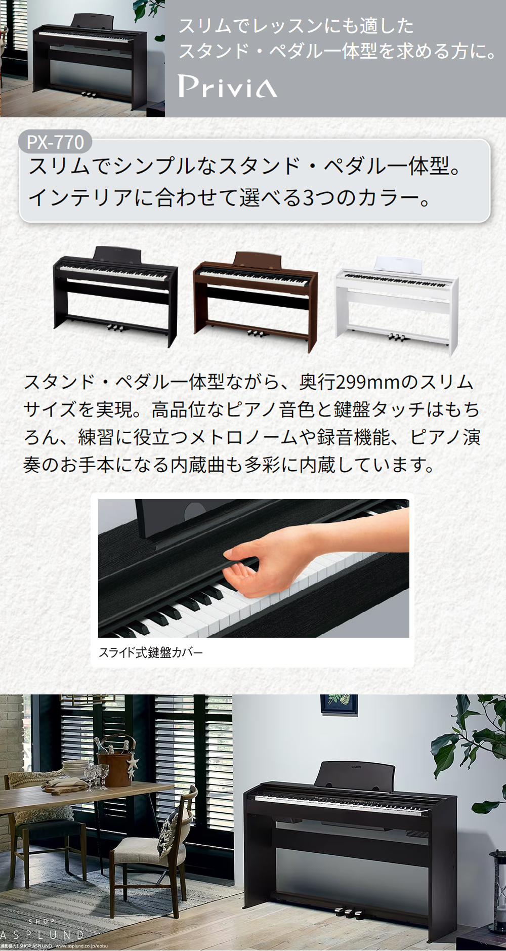 CASIO PX-770BN 同色高低自在イスセット 電子ピアノ 88鍵盤 【カシオ