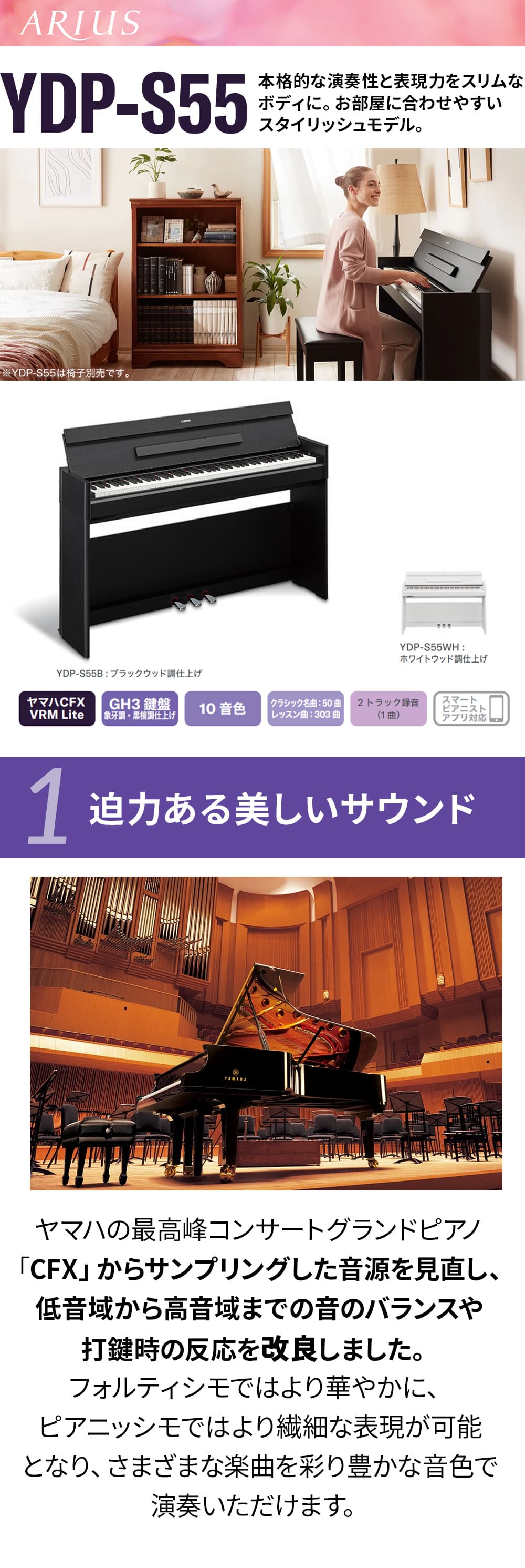 YAMAHA YDP-S55 WH ホワイト 電子ピアノ アリウス 88鍵盤 ヤマハ YDPS55 ARIUS【配送設置無料・代引不可】  島村楽器オンラインストア