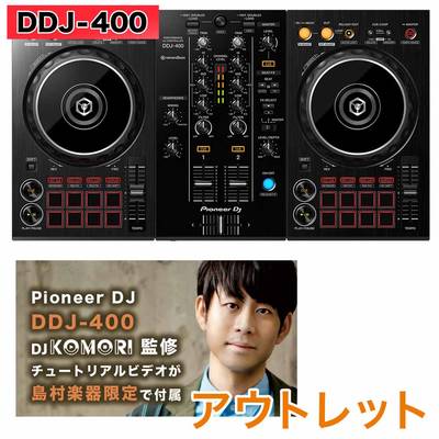 Pioneer DJ DDJ-400 DJコントローラー [ rekordbox DJ]付属 【パイオニア DDJ400】【アウトレット】