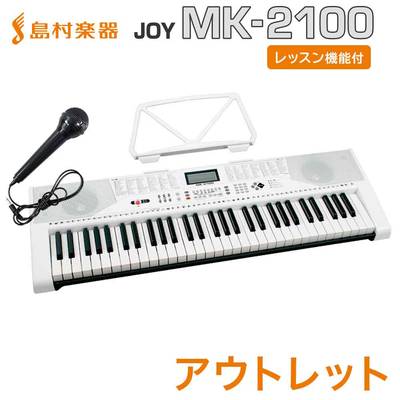 JOY MK-2100 61鍵盤 マイク・譜面台付き ジョイ 初心者 子供 キッズ【アウトレット】