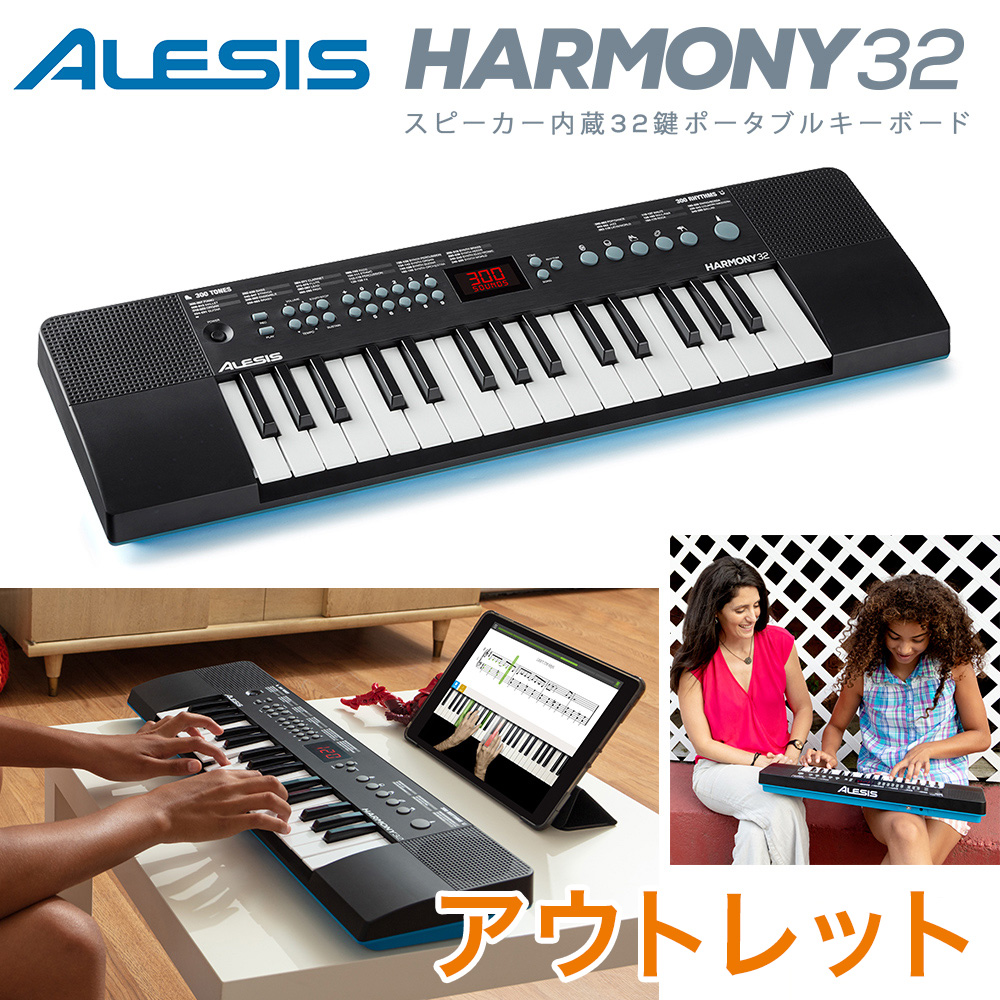 ALESIS Harmony32 32鍵盤 スピーカー内蔵 300音色 40デモソング USB
