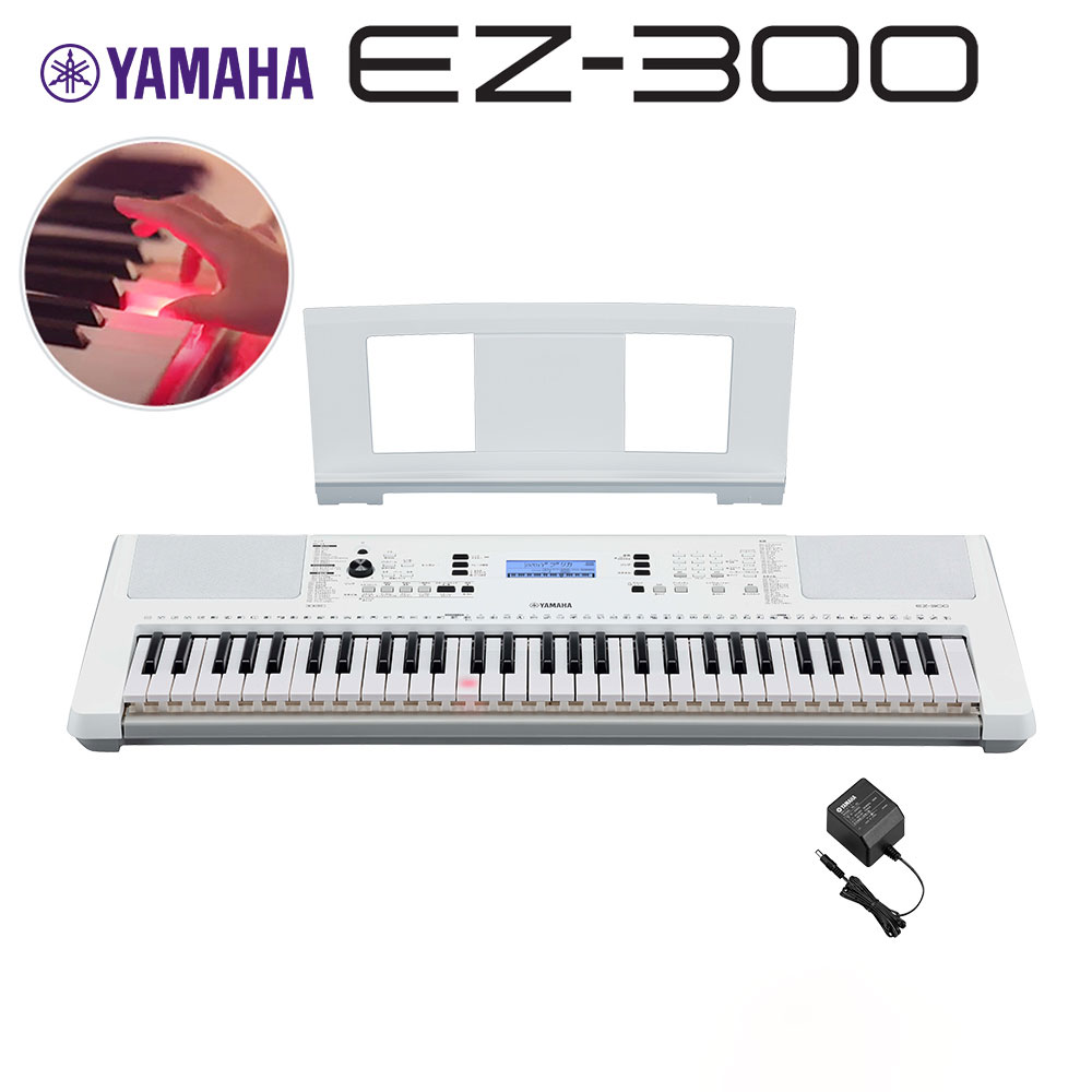 YAMAHA EZ-300 電子キーボード 光る鍵盤 61鍵盤 ヤマハ EZ300