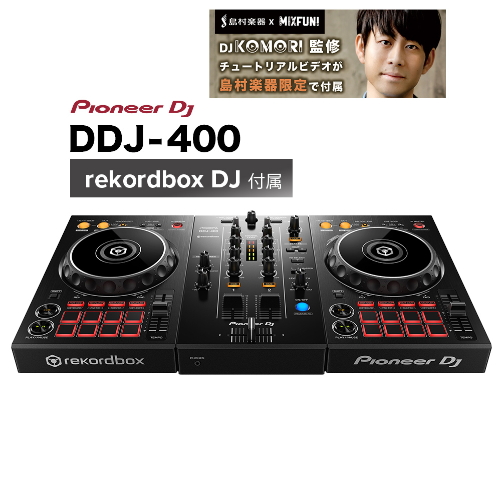 【限定特典付き】 Pioneer DJ DDJ-400 DJコントローラー [ rekordbox DJ]付属 【パイオニア】【津田沼パルコ店】