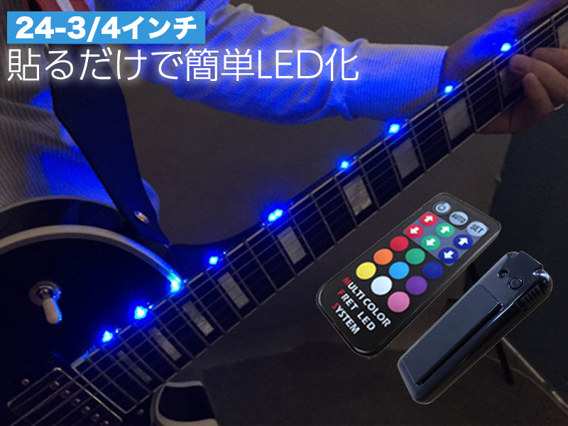 鯖-ヒカリモノ 24-3/4インチ  ネックLED エレキギター用 (サバ)