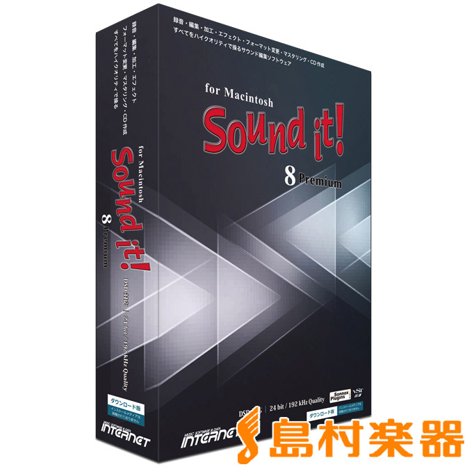INTERNET インターネット Sound it! 8 Premium for Macintosh パッケージ版 波形編集ソフト SIT80M-PR Mac【国内正規品】